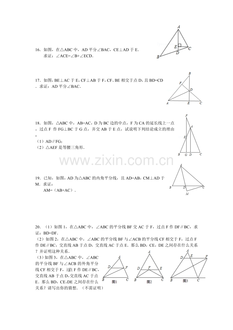 等腰三角形的性质与判定练习题.doc_第3页