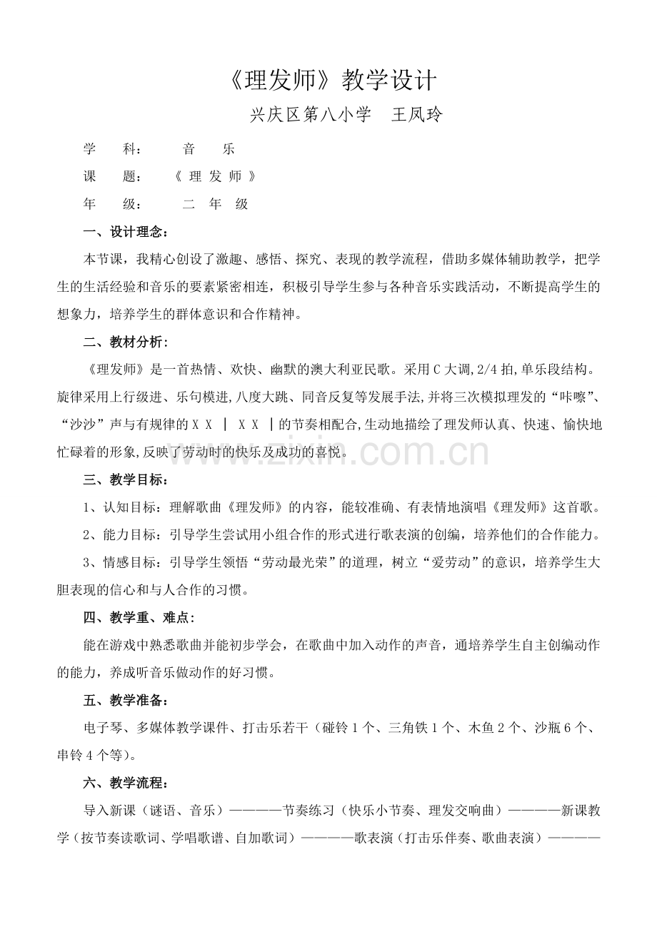 理发师教学设计.doc_第1页