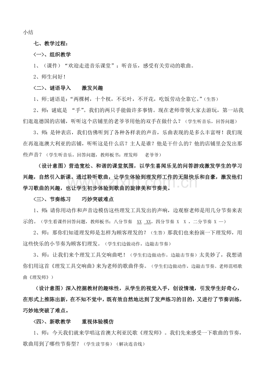 理发师教学设计.doc_第2页