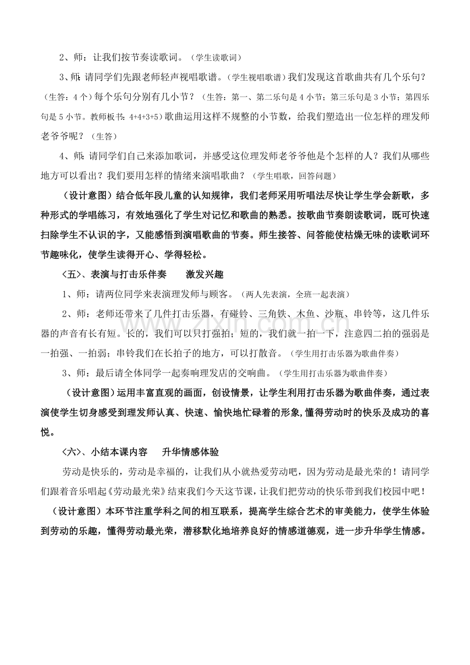 理发师教学设计.doc_第3页