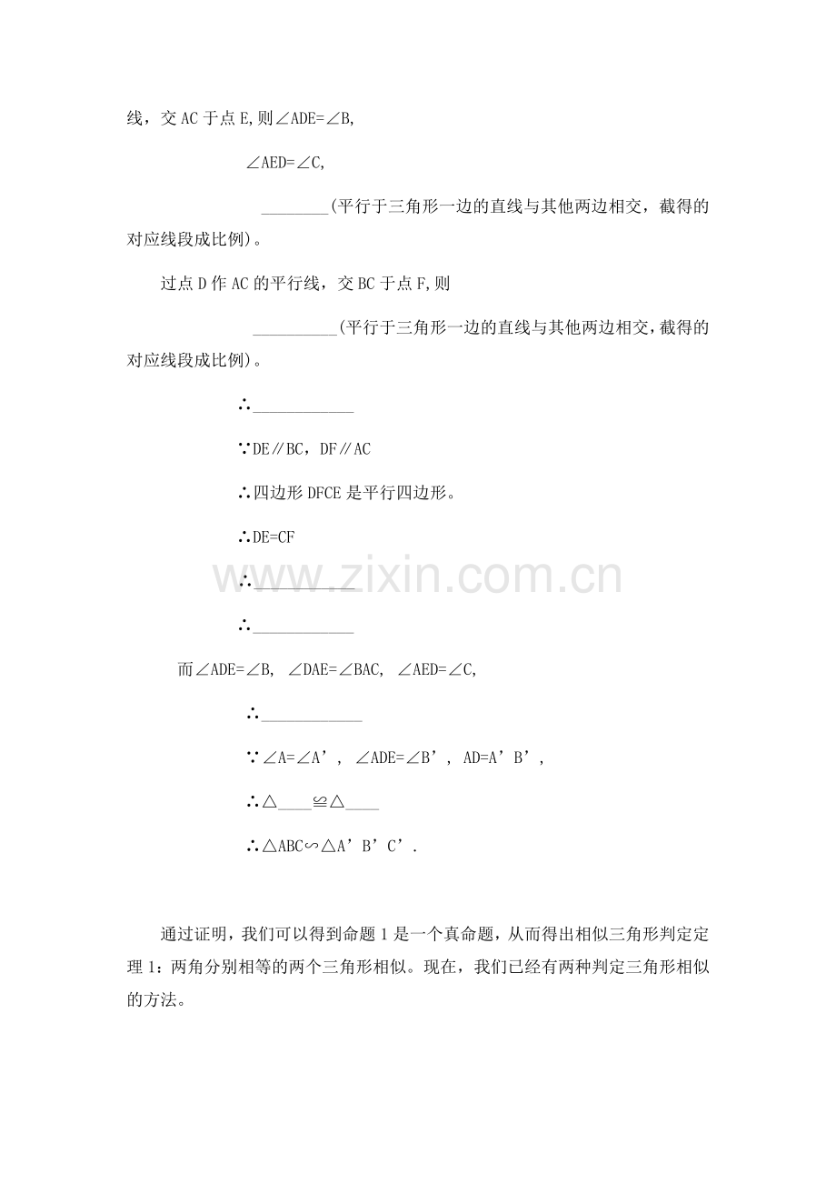 教学设计相似三角形判定定理的证明.docx_第3页