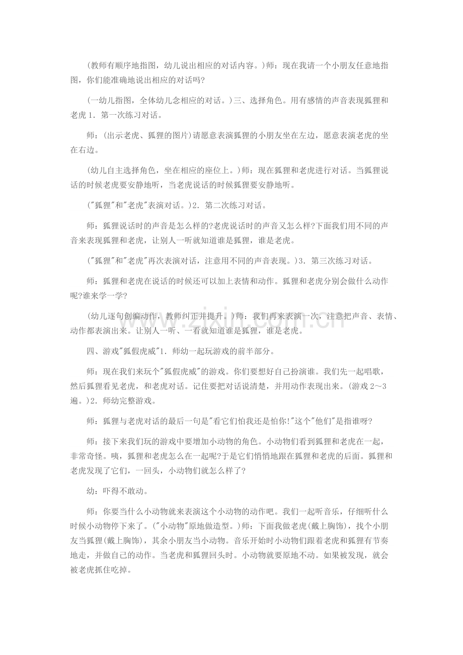 音乐《狐假虎威》.docx_第2页