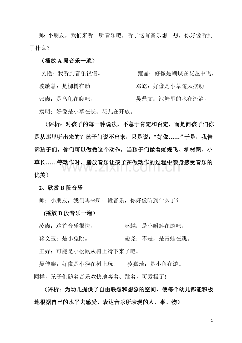 中班《水族馆》音乐欣赏活动（案例）.doc_第2页