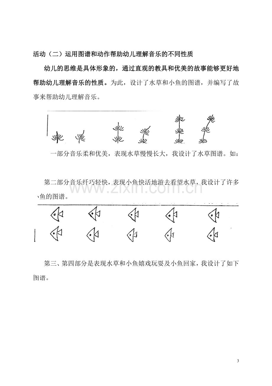 中班《水族馆》音乐欣赏活动（案例）.doc_第3页