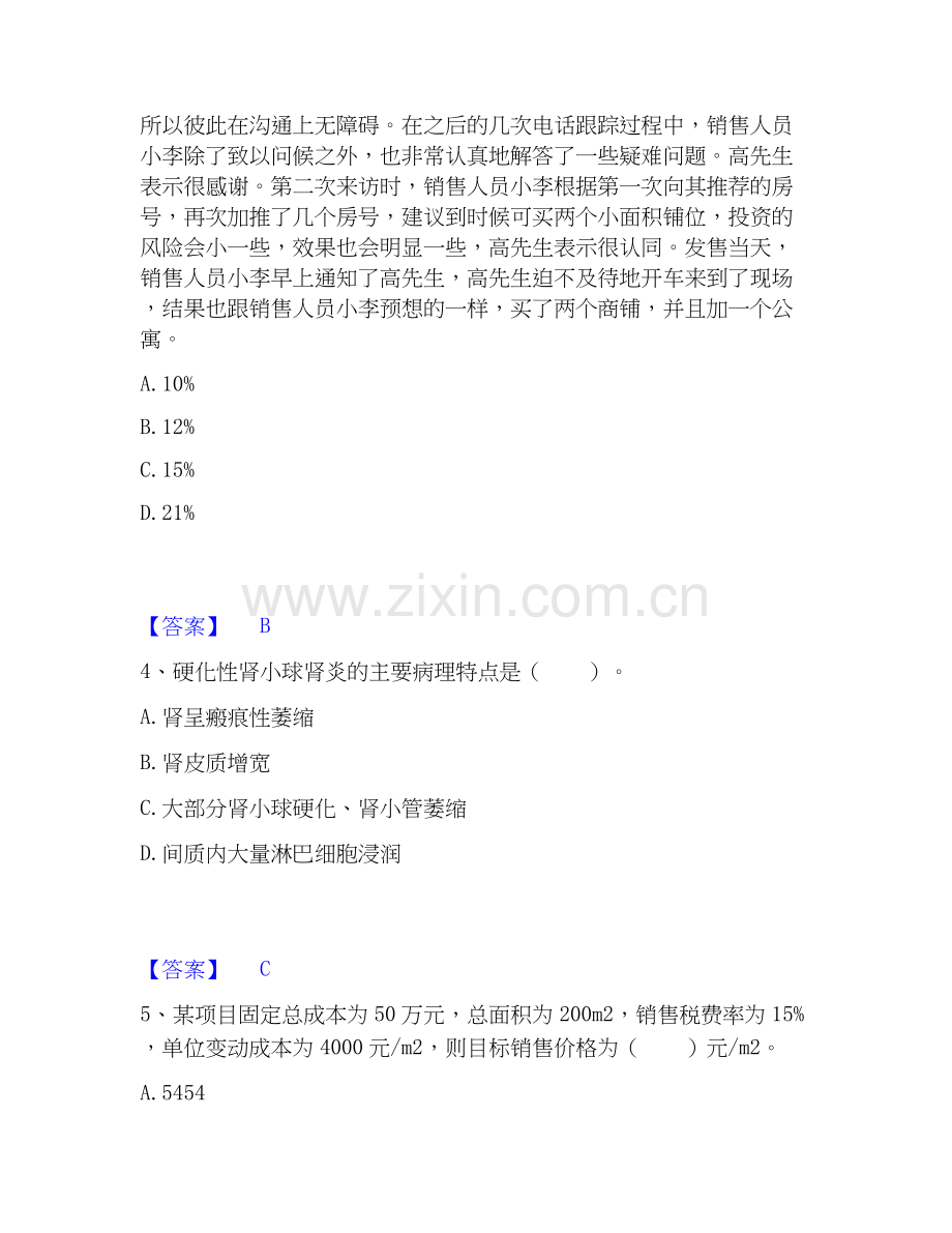 房地产经纪人之业务操作自测提分题库加答案.docx_第2页