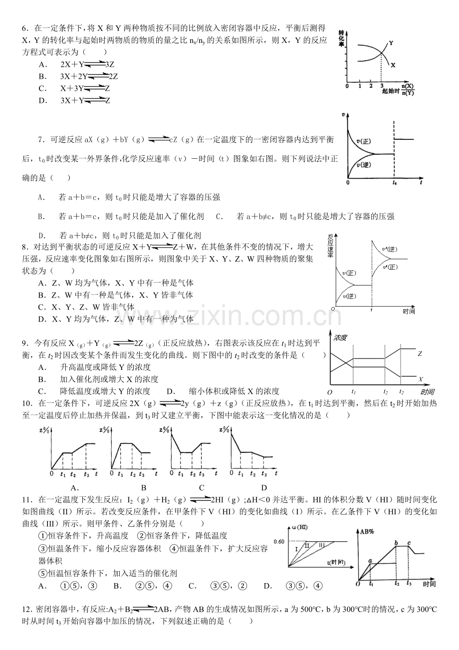 补课化学平衡图像题.doc_第2页