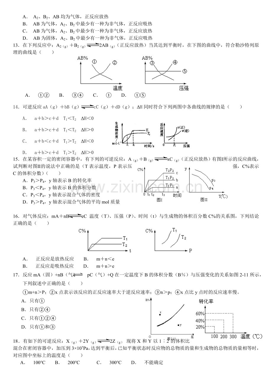 补课化学平衡图像题.doc_第3页