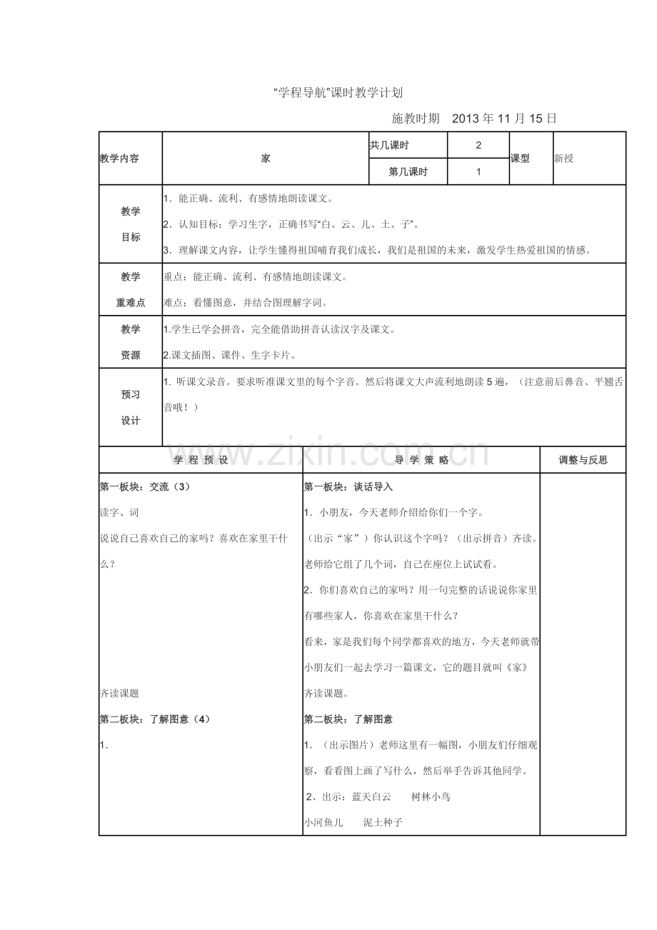 “学程导航”课时教学计划.doc_第1页