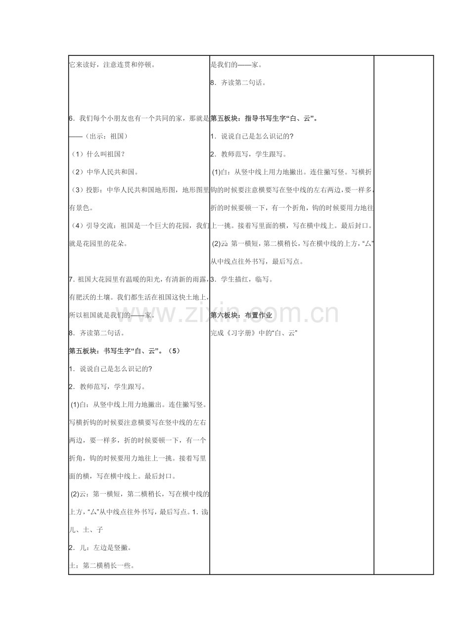 “学程导航”课时教学计划.doc_第3页