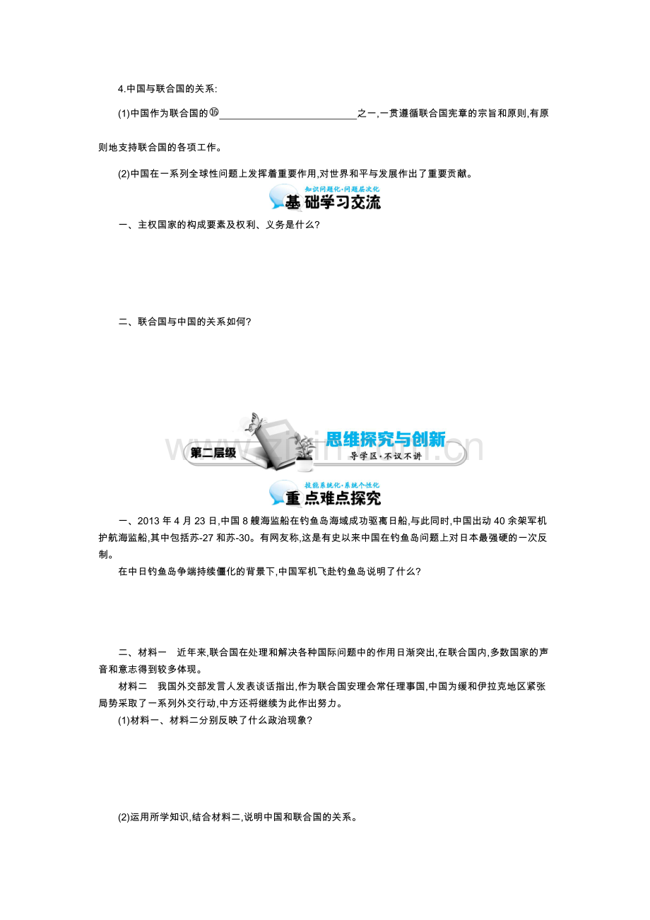 《国际社会的主要成员：主权国家和国际组织》导学案.doc_第2页