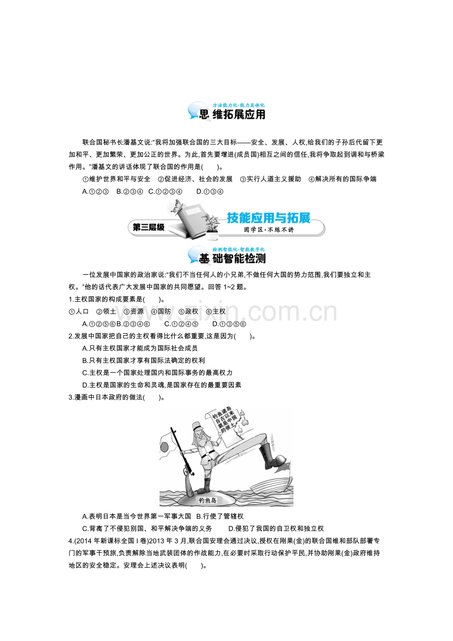 《国际社会的主要成员：主权国家和国际组织》导学案.doc_第3页