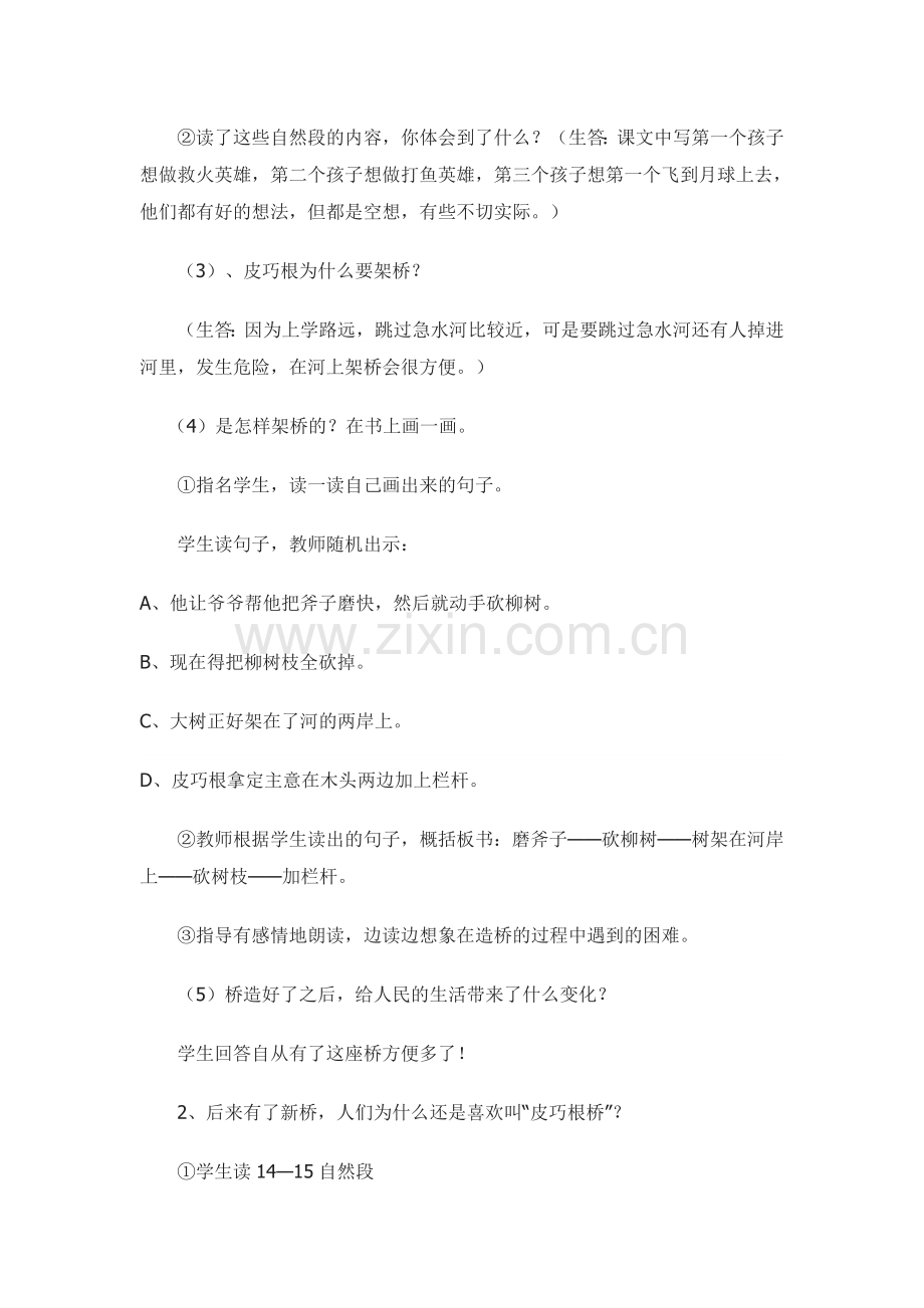 皮巧根桥教学设计.doc_第2页