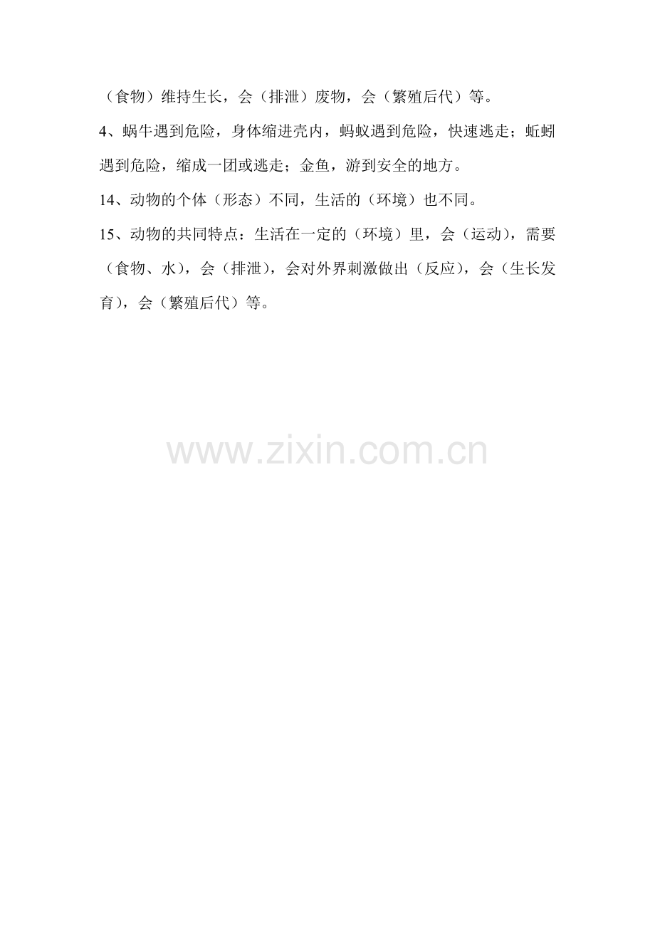 教科版小学三年级科学上册第二单元复习资料.doc_第2页