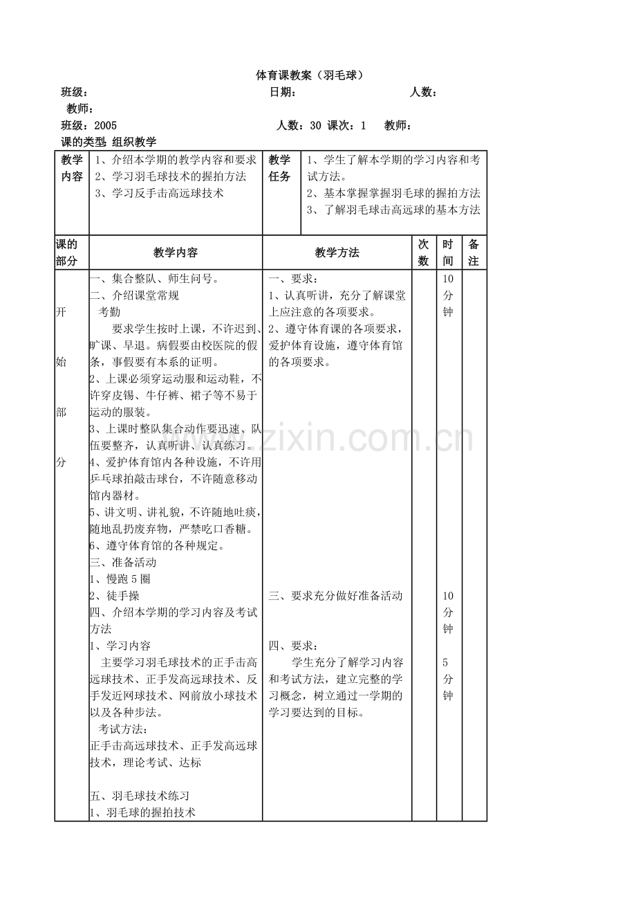 体育课教案（羽毛球模块）.doc_第1页