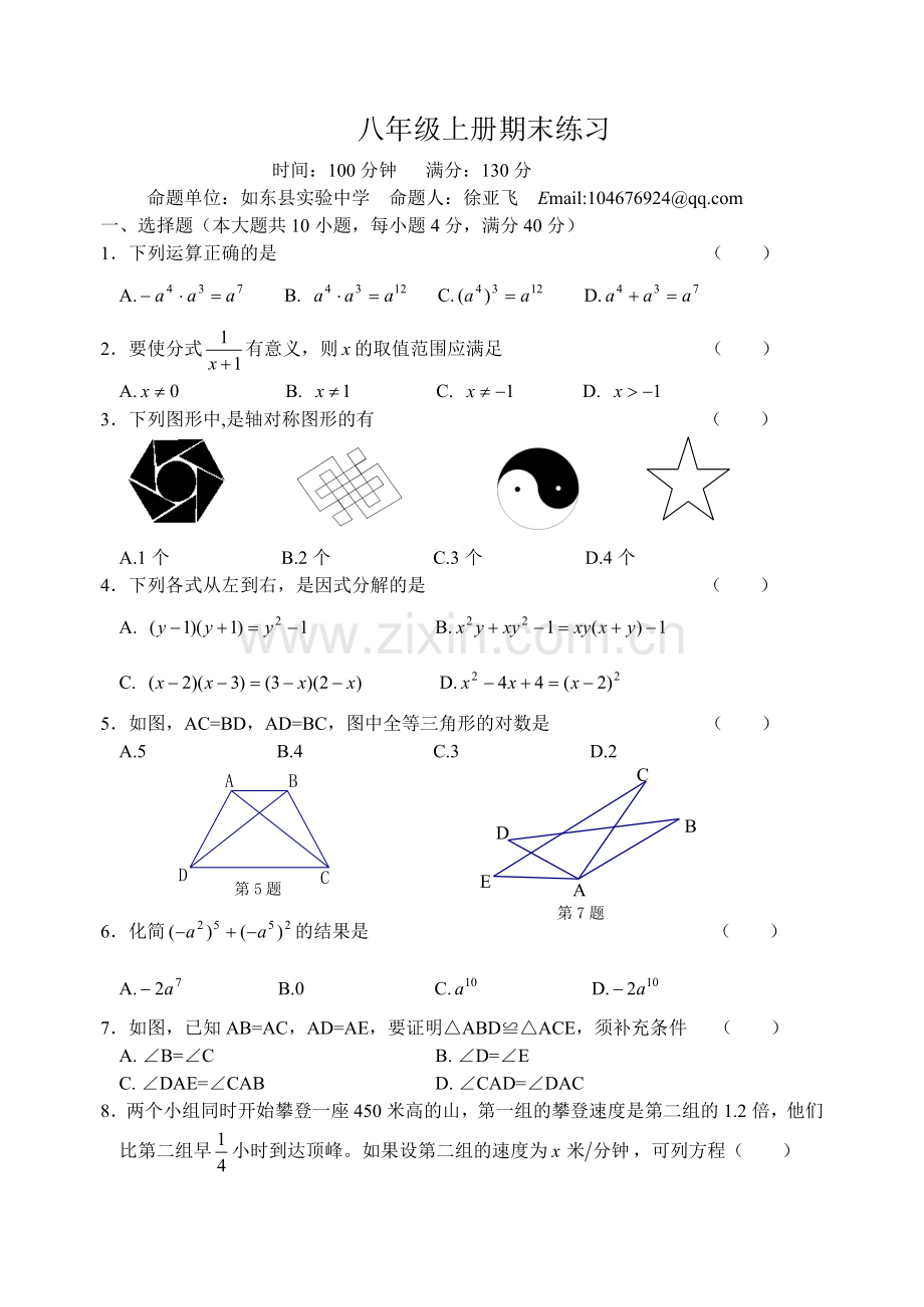 八年级上册期末练习含答案.doc_第1页