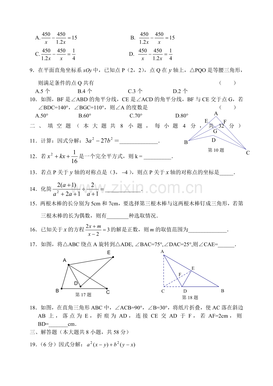 八年级上册期末练习含答案.doc_第2页