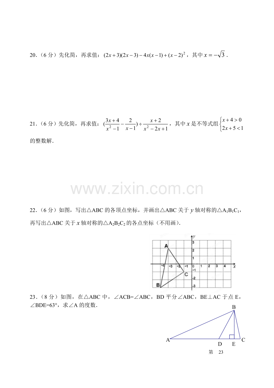 八年级上册期末练习含答案.doc_第3页