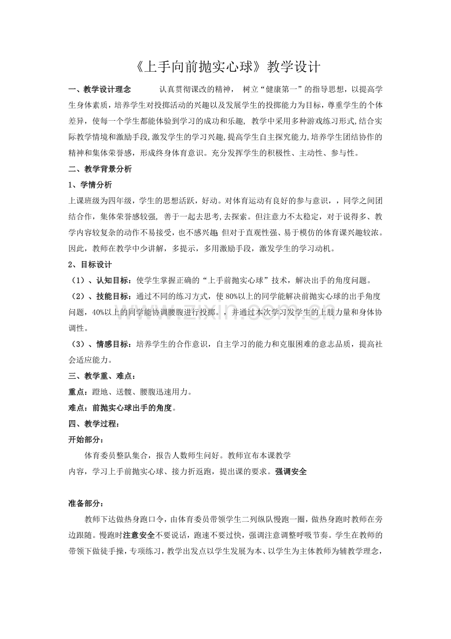 上手向前抛实心球.docx_第1页