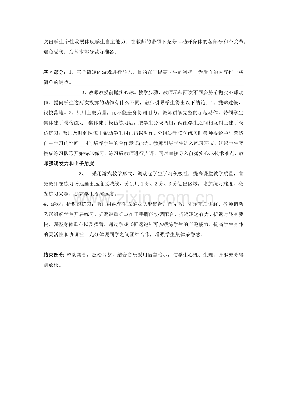 上手向前抛实心球.docx_第2页