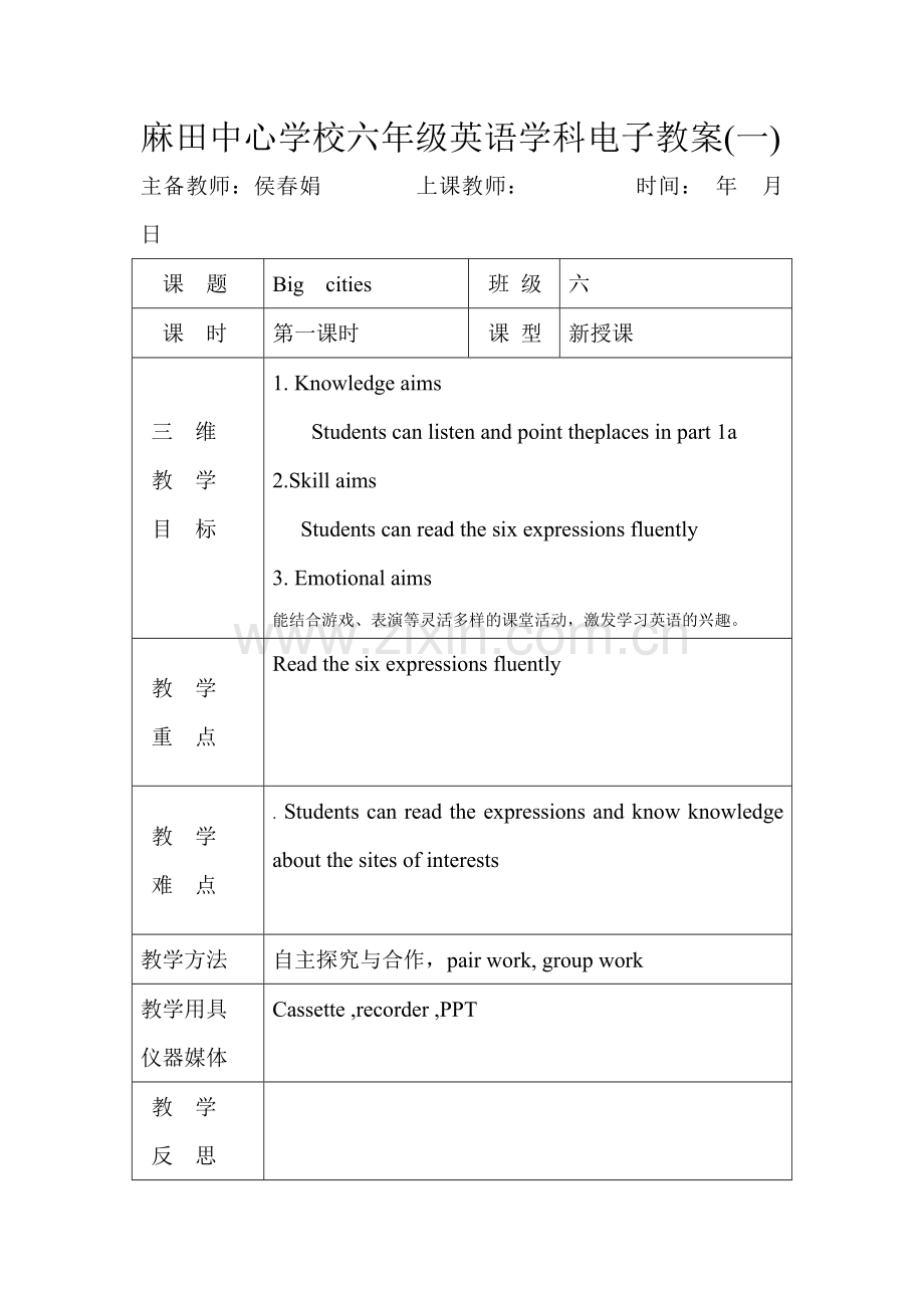 六年级二单元第一课时.doc_第1页