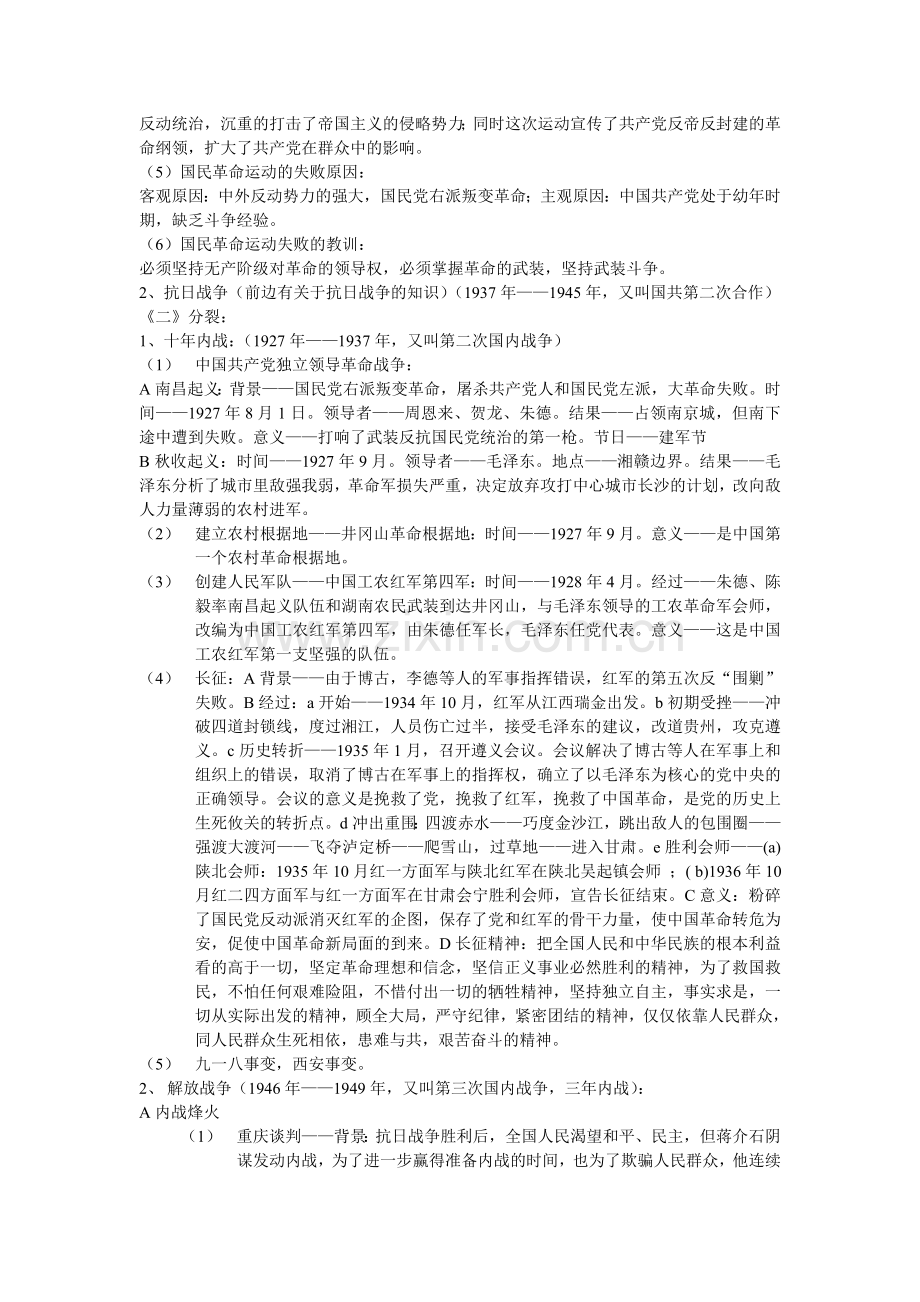 中国近代基础知识梳理（五）.doc_第2页