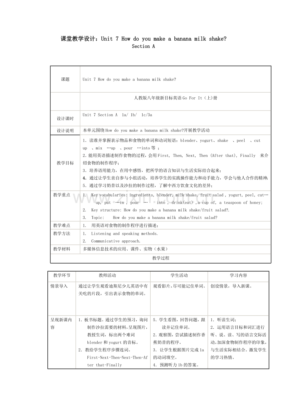 课堂教学设计.docx_第1页