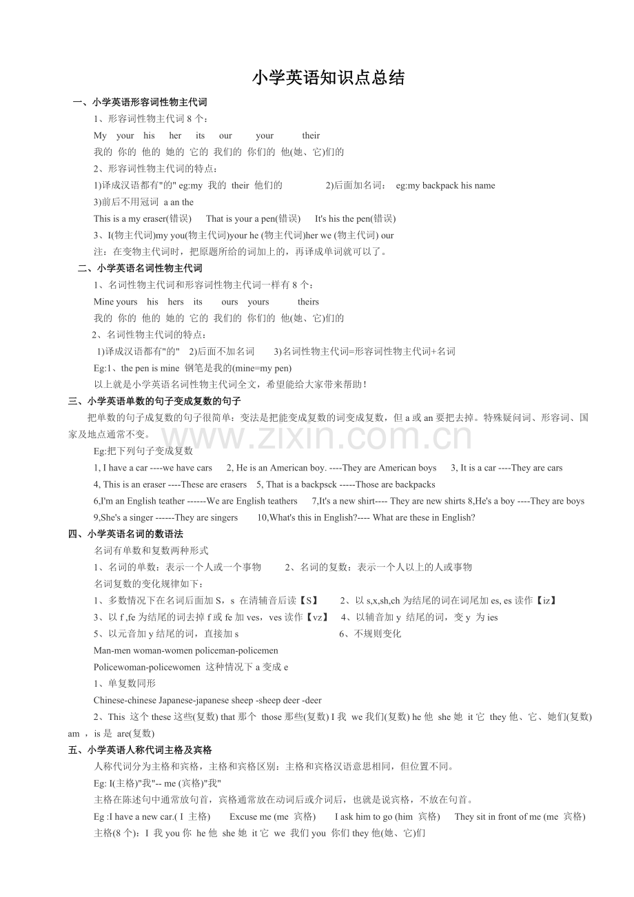 小学英语知识点总结.doc_第1页