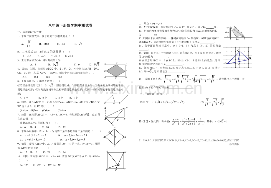 石花镇八年级数学期中测试卷.doc_第1页