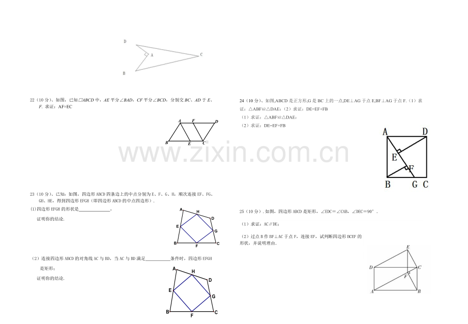 石花镇八年级数学期中测试卷.doc_第2页