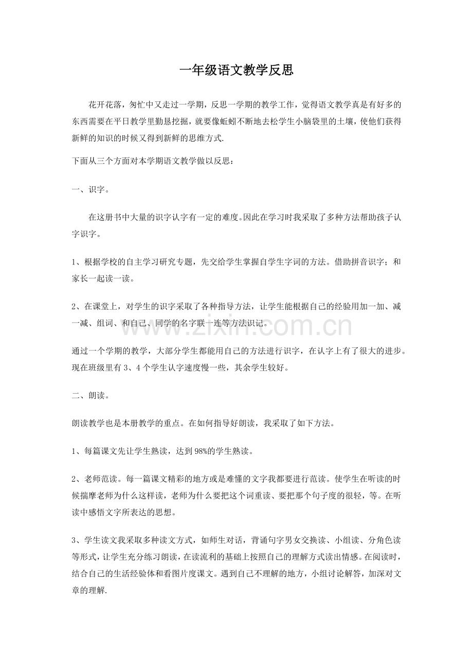 一年级语文教学反思.docx_第1页