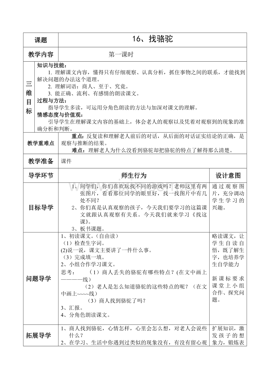 《找骆驼》导学案.doc_第1页