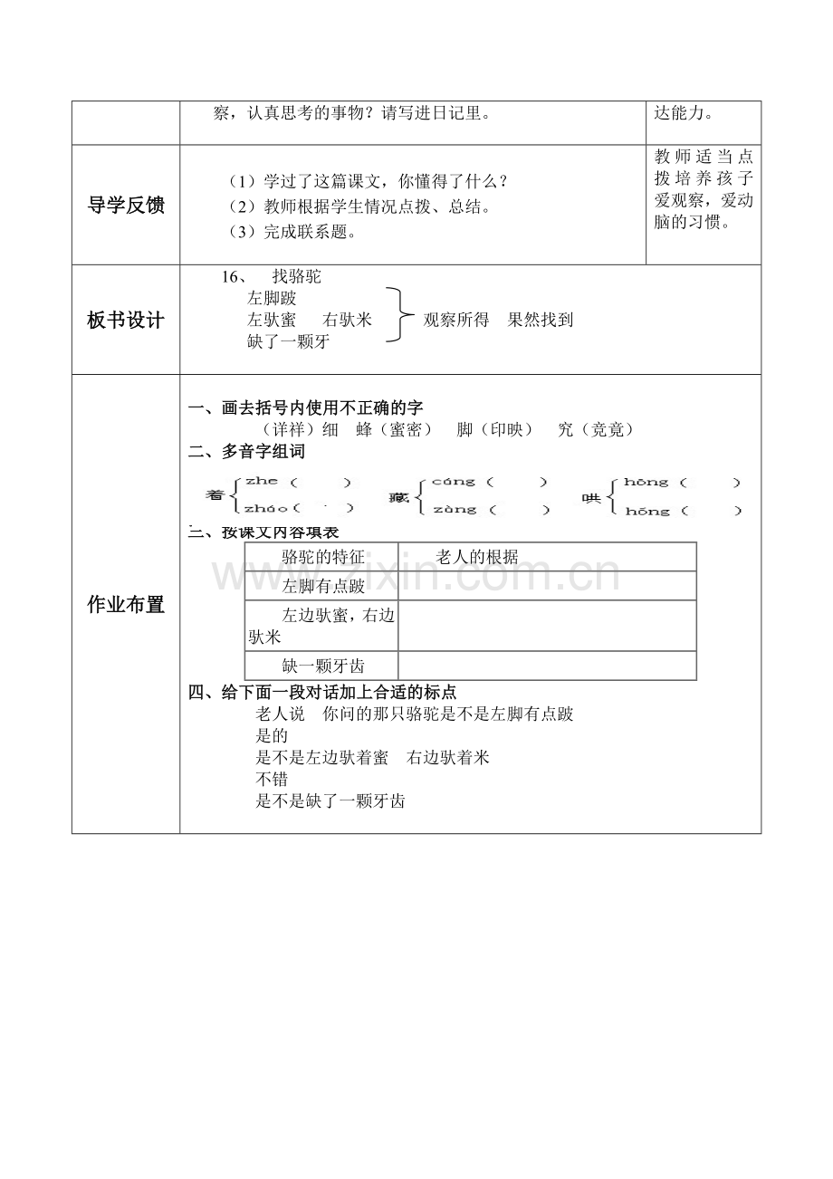 《找骆驼》导学案.doc_第2页