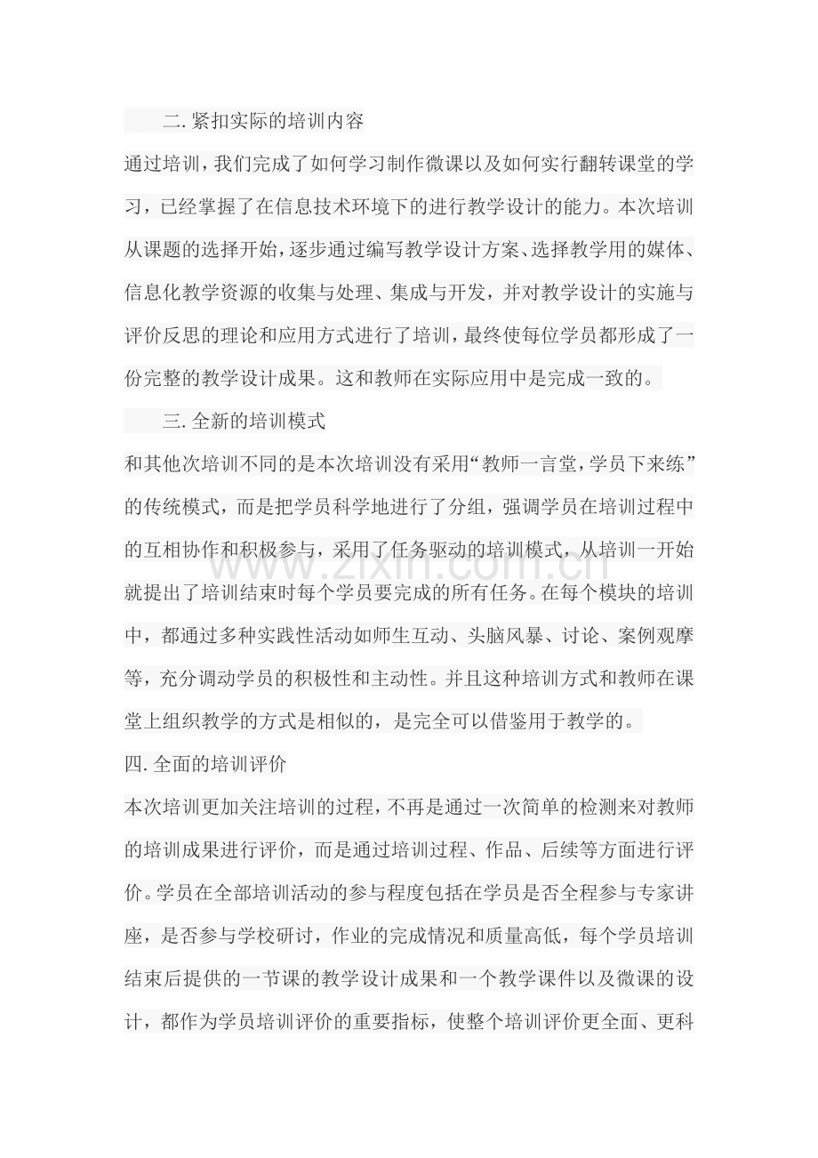 高中教师现代教育技术培训心得.doc_第2页