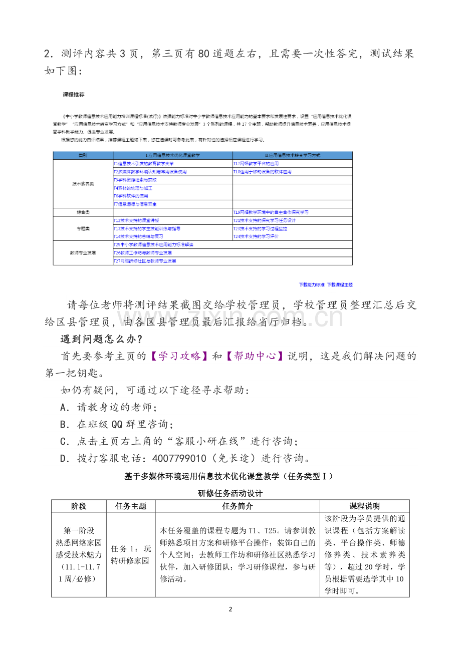 第一阶段学习提示.docx_第2页