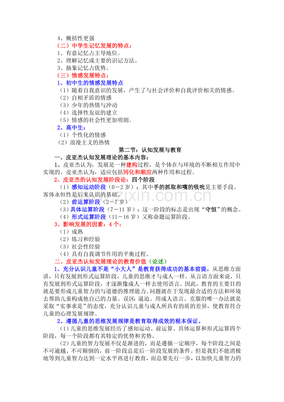 教师资格证考试教育心理学复习资料(全).doc_第2页