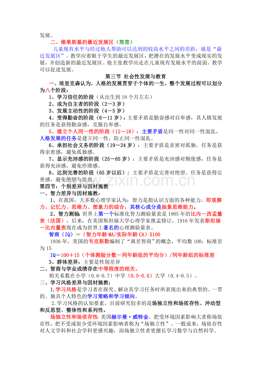 教师资格证考试教育心理学复习资料(全).doc_第3页