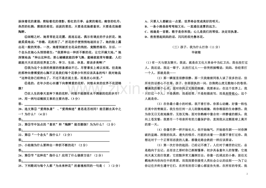 人教版七年级上语文第二次月考试卷.doc_第2页