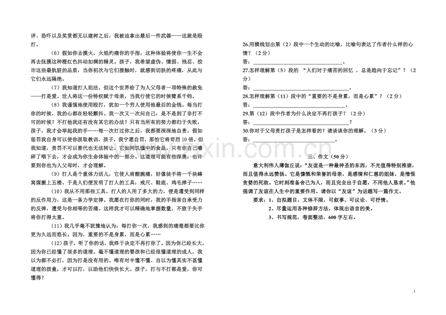 人教版七年级上语文第二次月考试卷.doc_第3页