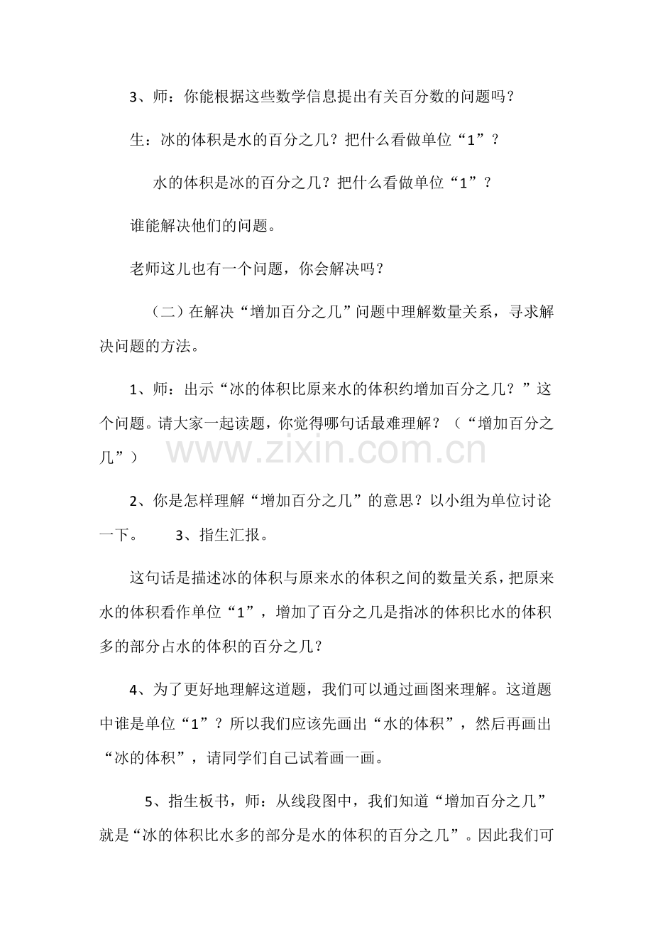 百分数的应用（一）教案.docx_第2页