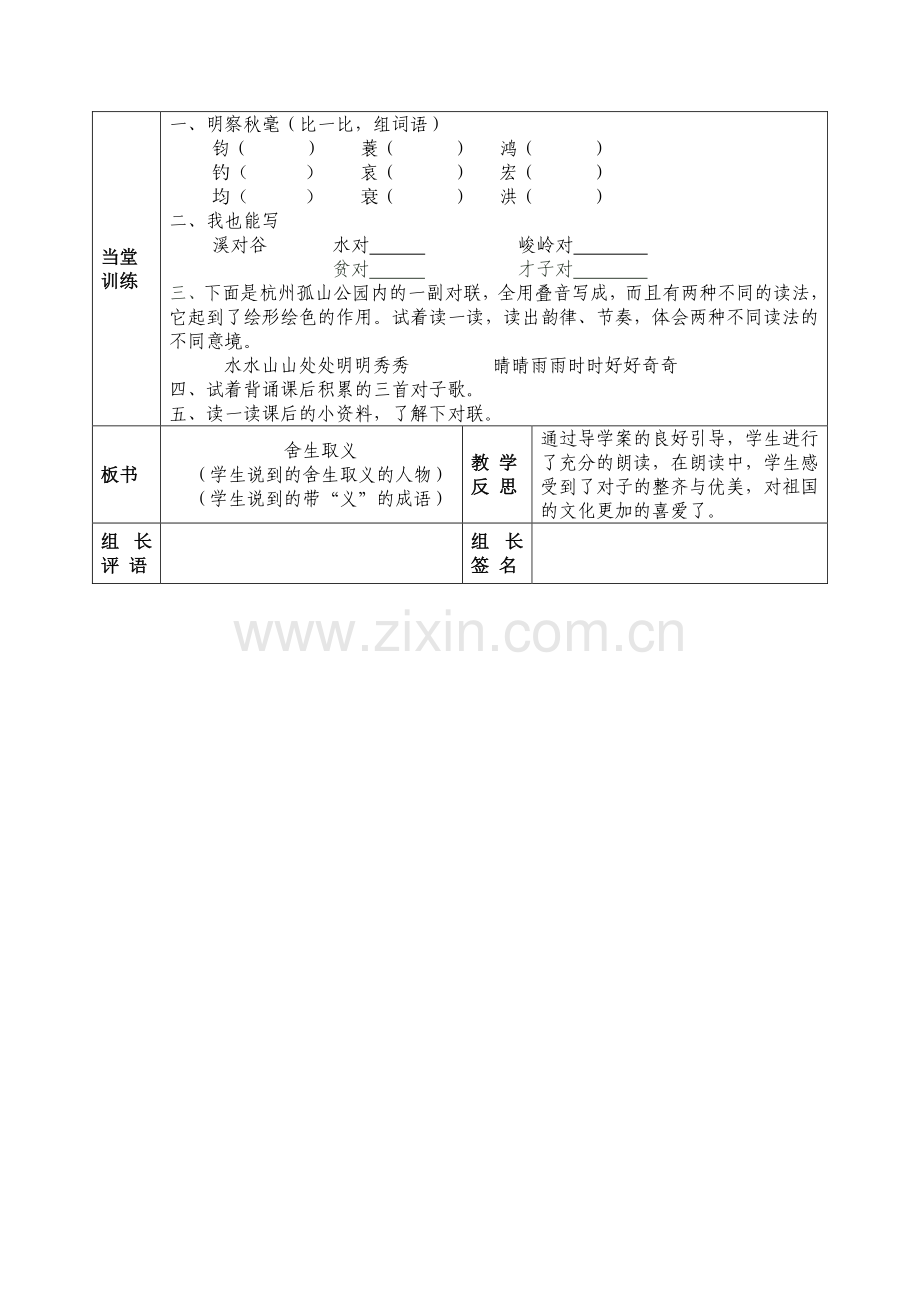 第十板块舍生取义.doc_第2页