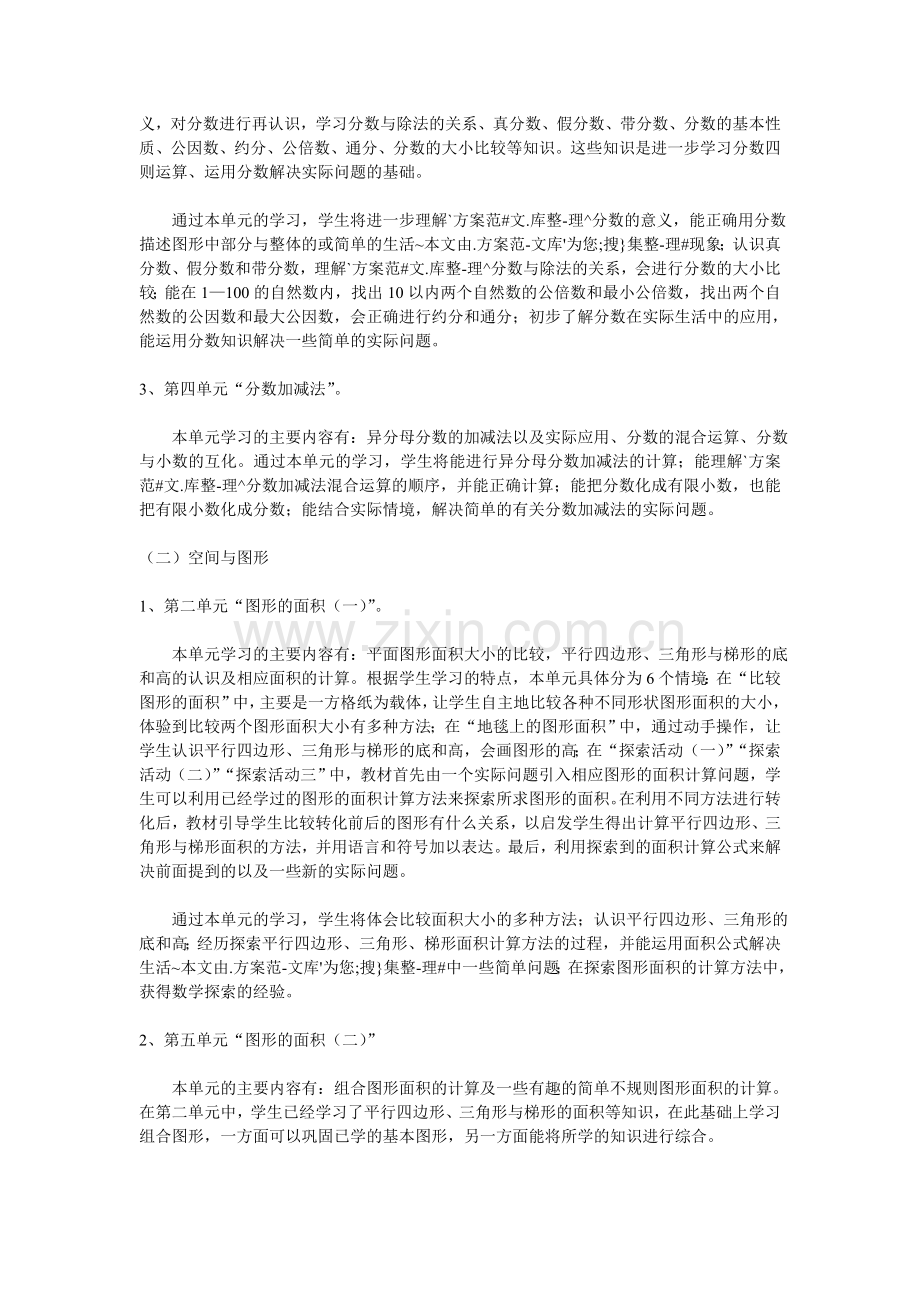 北师大版五年级上册数学教学计划.doc_第2页