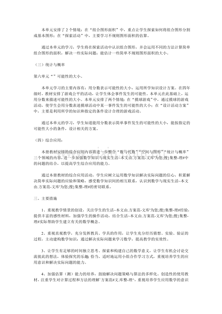 北师大版五年级上册数学教学计划.doc_第3页