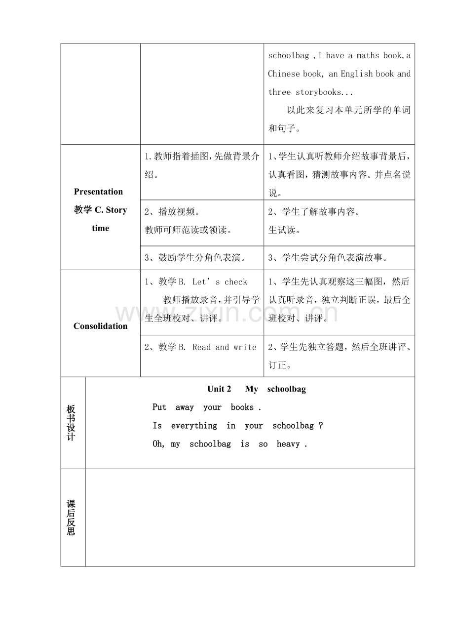 二单元第六课时.doc_第2页