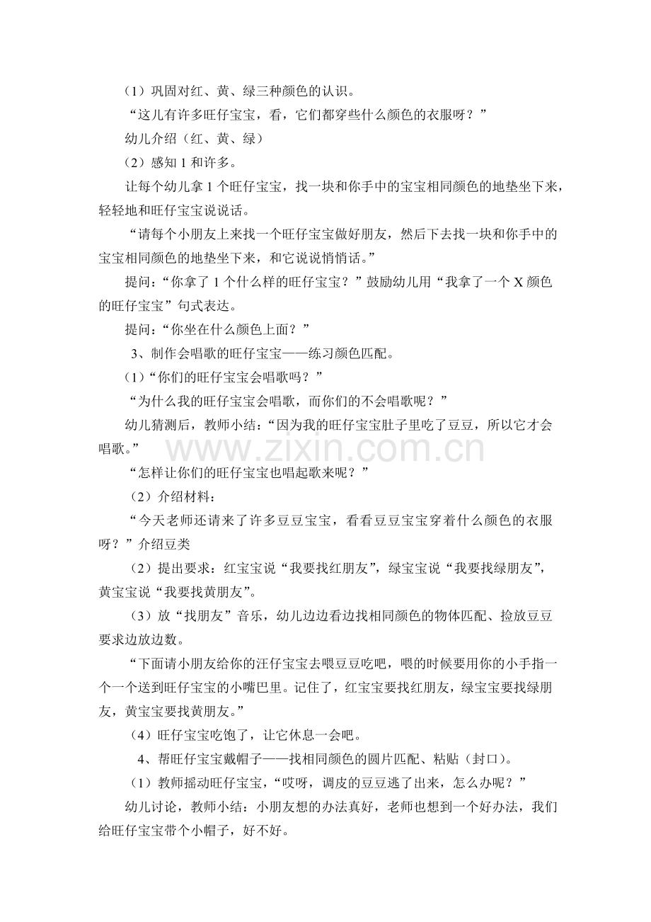 小班综合：可爱的旺仔宝宝.doc_第2页