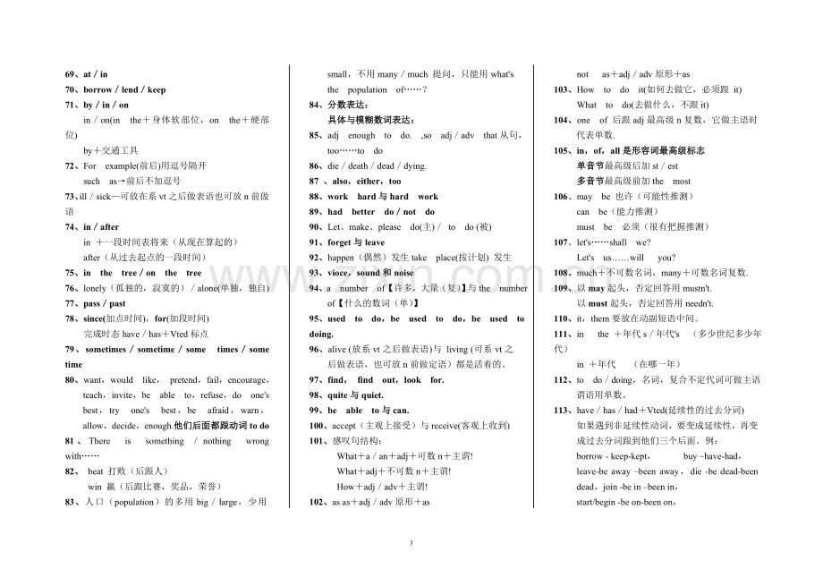 九年级英语中考重难点知识点.doc_第3页