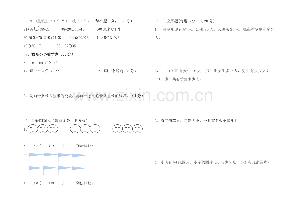 二年级数学期中测试卷.doc_第2页