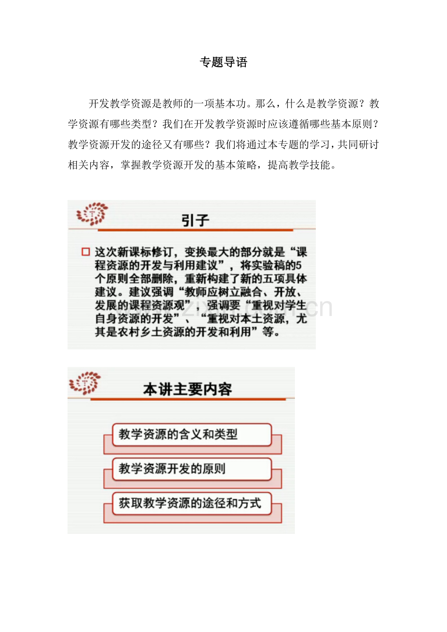 【听课笔记：教学资源的利用】.doc_第1页