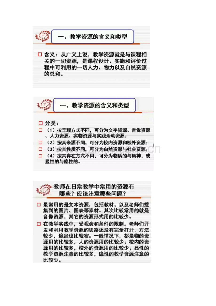 【听课笔记：教学资源的利用】.doc_第2页