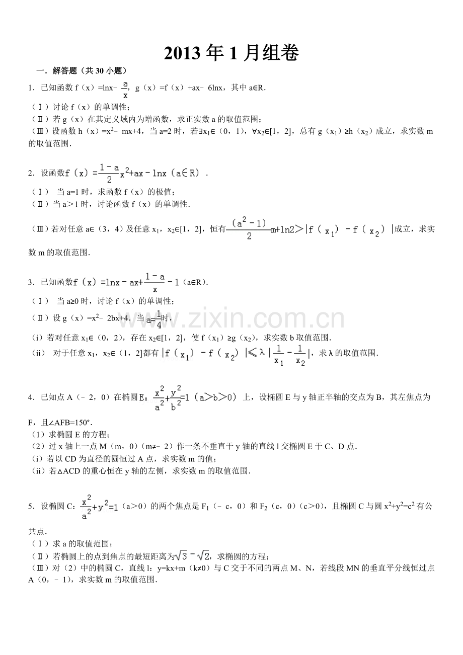 高中数学压轴题精编.doc_第1页