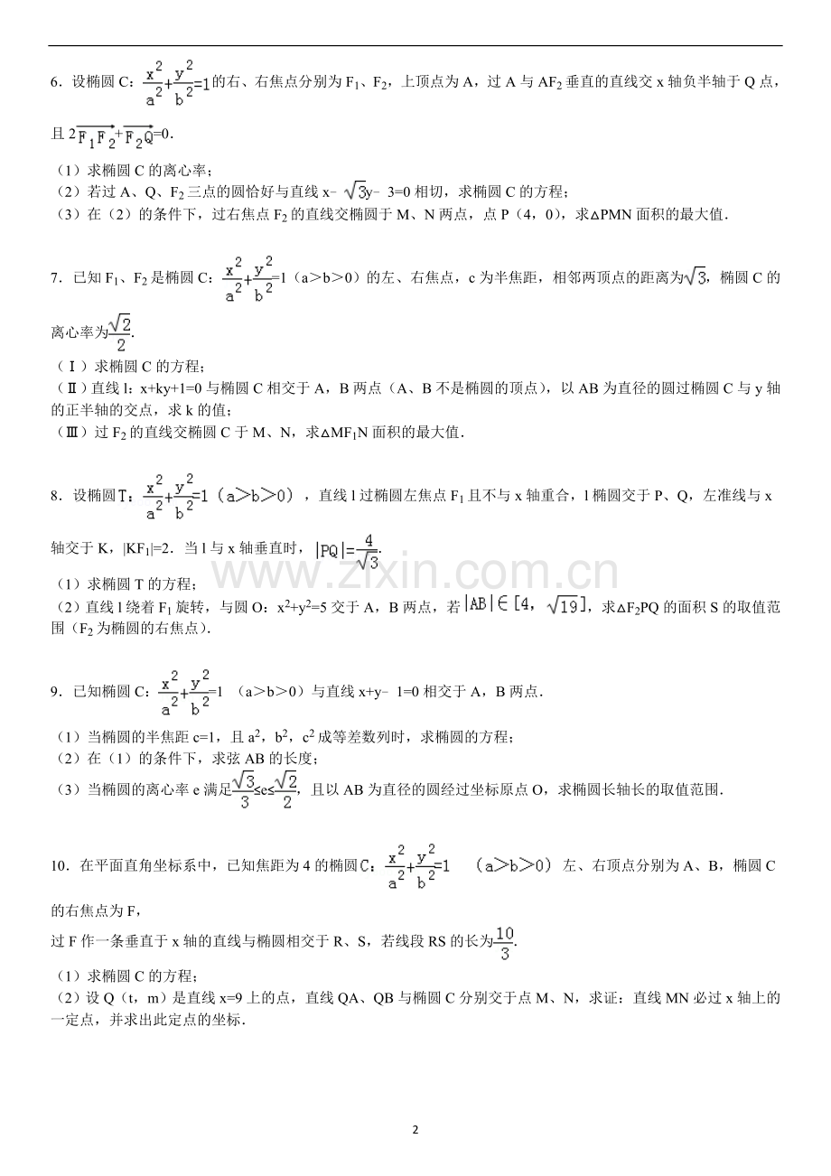 高中数学压轴题精编.doc_第2页